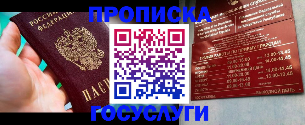 временная регистрация надежно в Котельниче