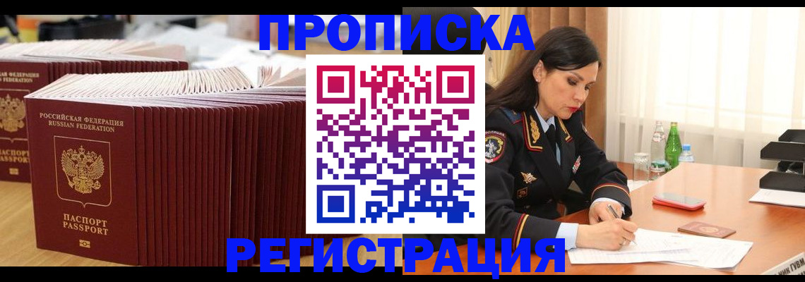 временная регистрация для школы в Котельниче